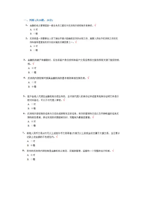 反洗钱终结性考试—判断题汇总