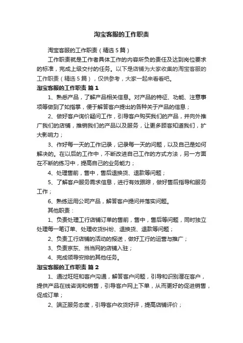 淘宝客服的工作职责
