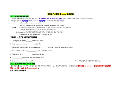 译林版八年级上册 Unit6语法讲解