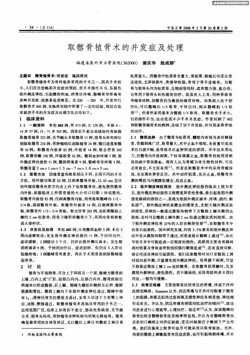 取髂骨植骨术的并发症及处理