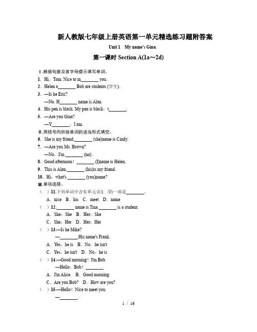 新人教版七年级上册英语第一单元精选练习题附标准答案