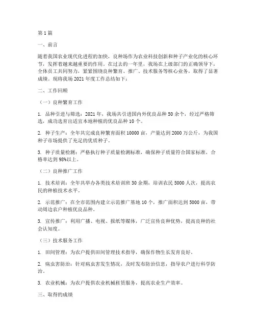 良种场年度总结范文(3篇)