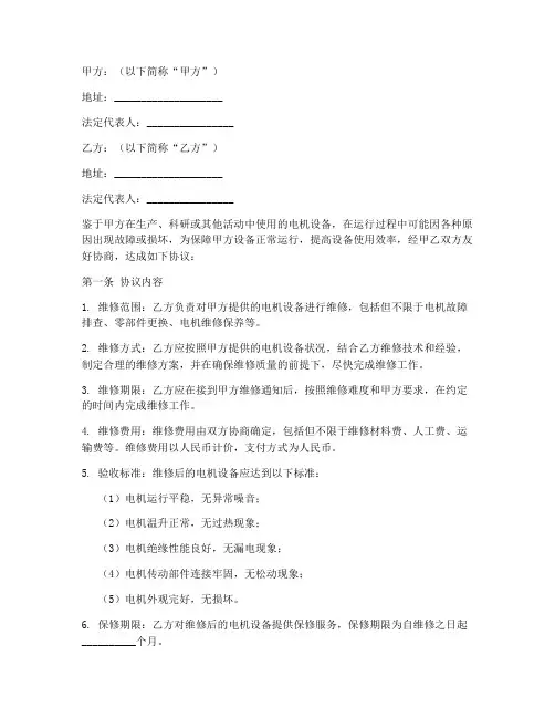 电机维修技术协议书模板
