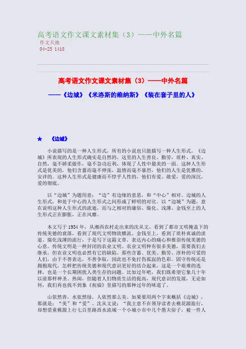 高考语文作文课文素材集(3)——中外名篇