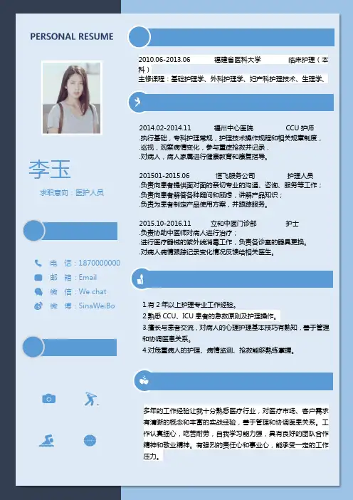 医生护士简历WORD模板