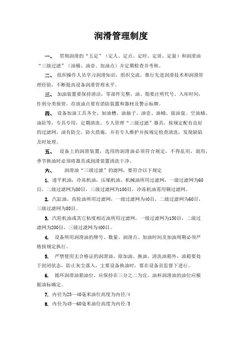 润滑管理制度