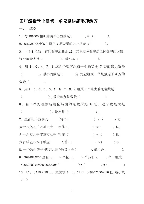 四年级数学上册第一单元易错题整理练习