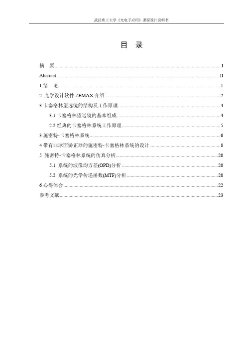带有非球面矫正器的施密特—卡塞格林系统