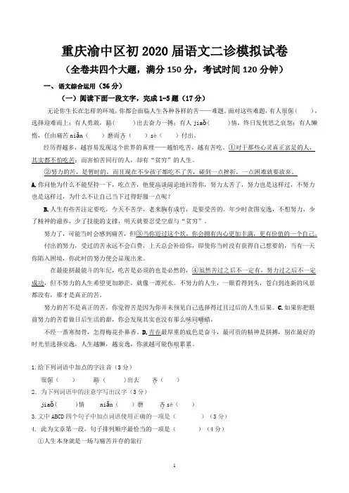 重庆渝中区初2020届语文二诊模拟试卷 (最新版,含答案和配套答题卡)
