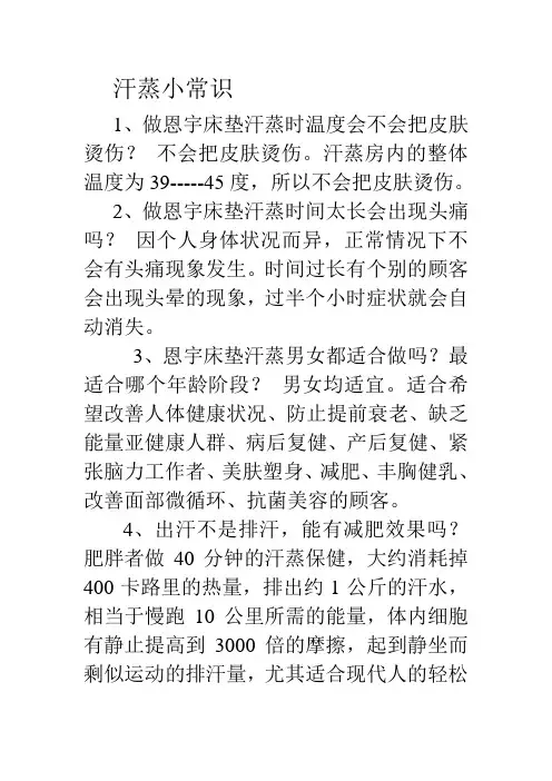 汗蒸小常识