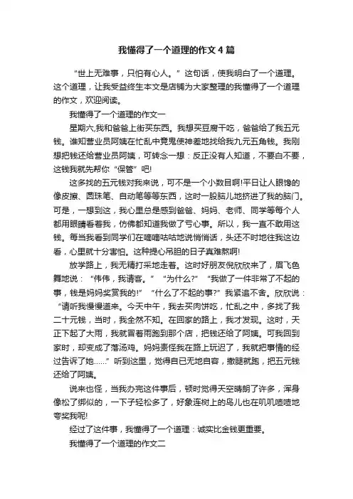 我懂得了一个道理的作文4篇