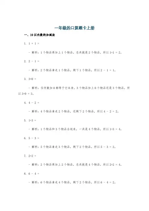 一年级的口算题卡上册