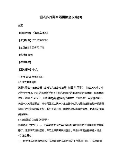 湿式多片离合器更换全攻略(3)