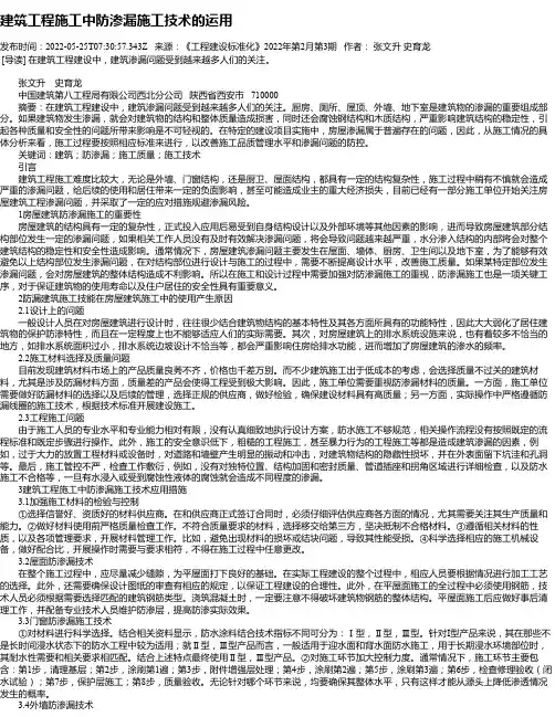 建筑工程施工中防渗漏施工技术的运用_8