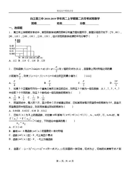 台江县三中2018-2019学年高二上学期第二次月考试卷数学