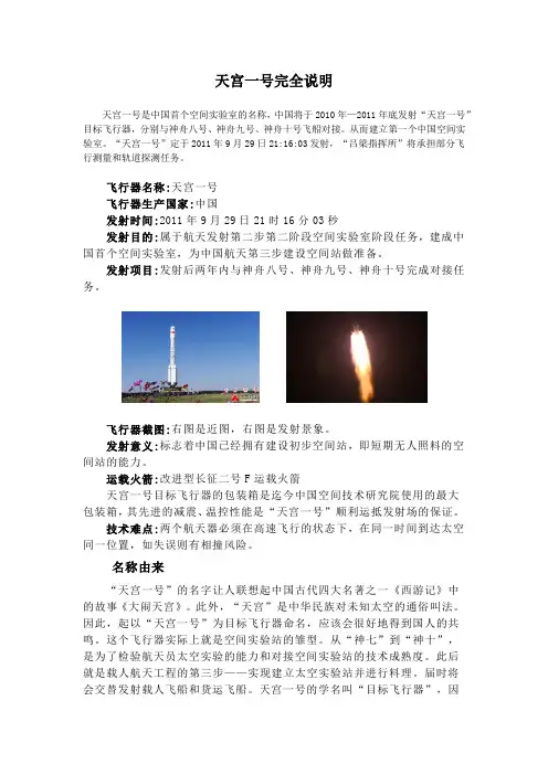 天宫一号全景说明