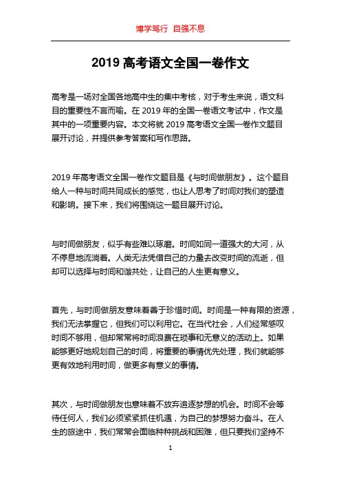 2019高考语文全国一卷作文