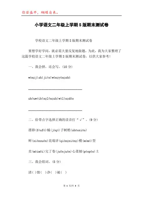 小学语文二年级上学期S版期末测试卷