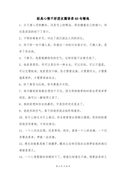 经典心情不好朋友圈语录60句精选