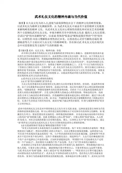 武术礼仪文化的精神内涵与当代价值