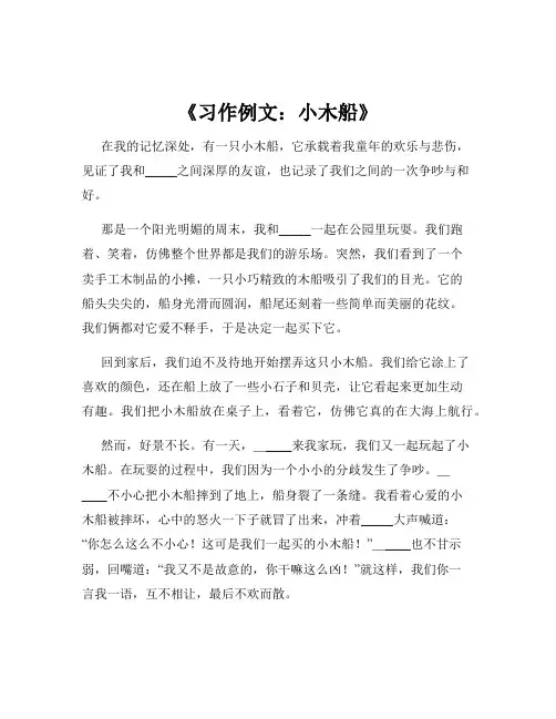 《习作例文：小木船》