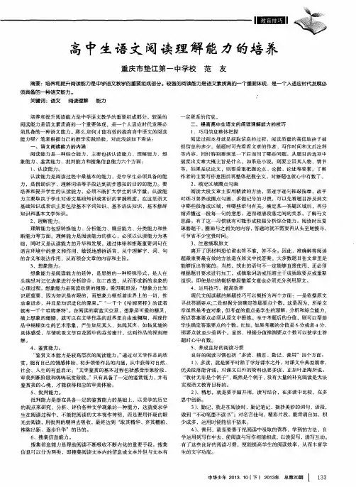 高中生语文阅读理解能力的培养