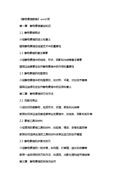 《静物素描教案》
