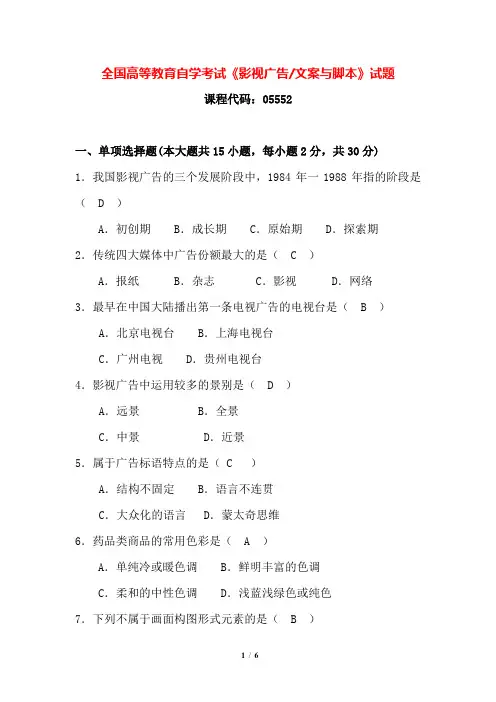自考055521410影视广告、文案与脚本
