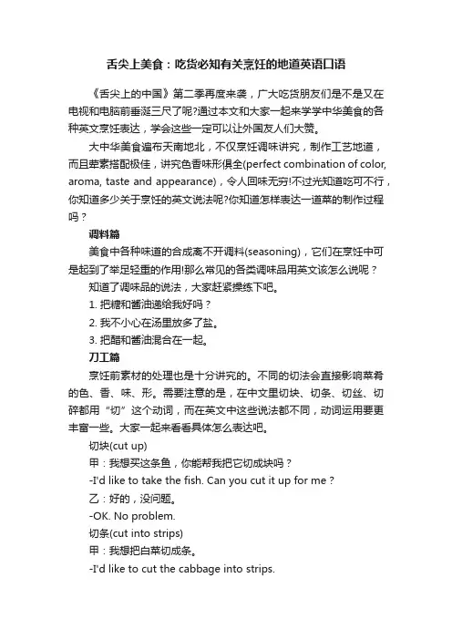 舌尖上美食：吃货必知有关烹饪的地道英语口语