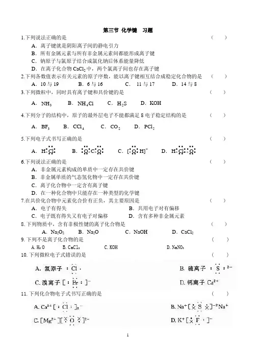 第三节 化学键  习题