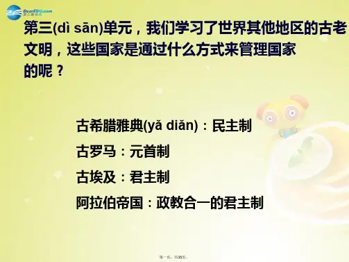 八年级历史与社会上册 第四单元 第一课 第一框 礼乐文明的确立课件 人教版