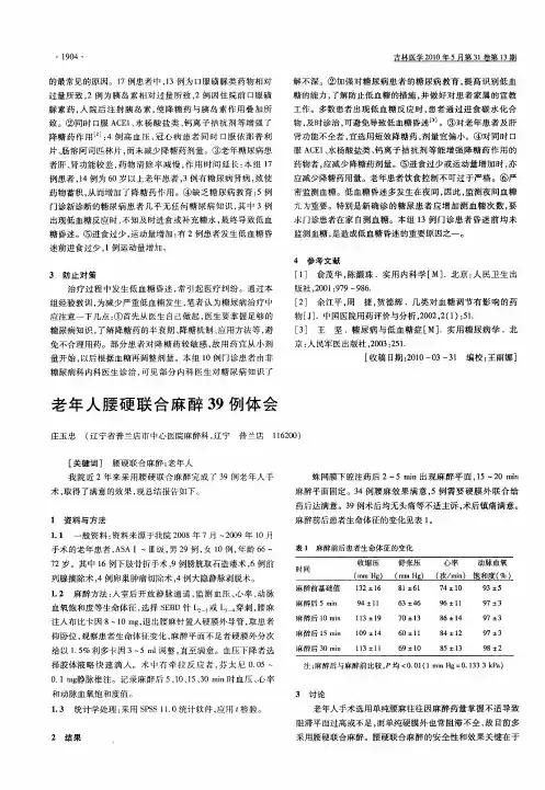 老年人腰硬联合麻醉39例体会