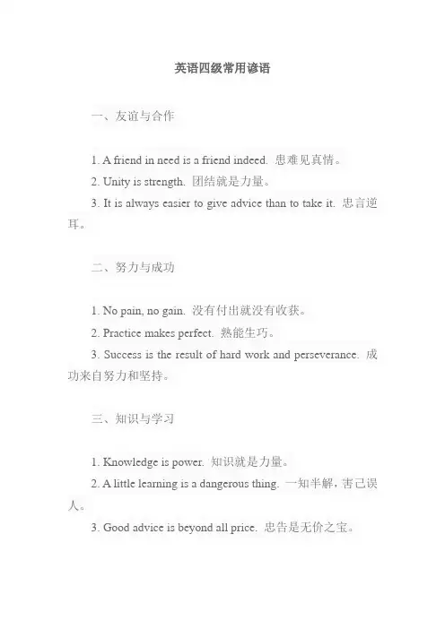 英语四级常用谚语