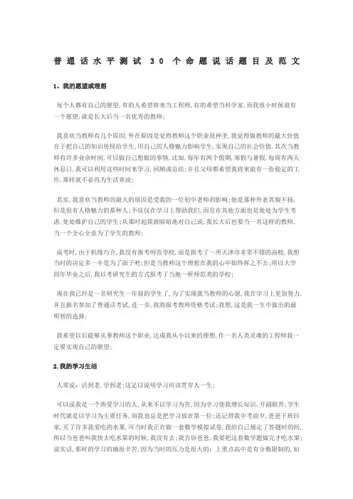 普通话水平测试个命题说话题目及