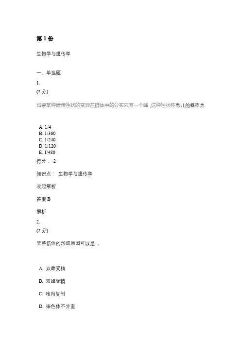 生物学与遗传学试卷及答案