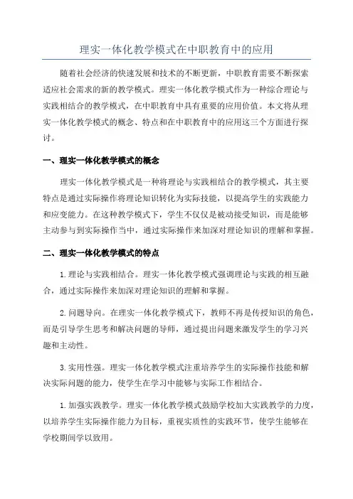 理实一体化教学模式在中职教育中的应用