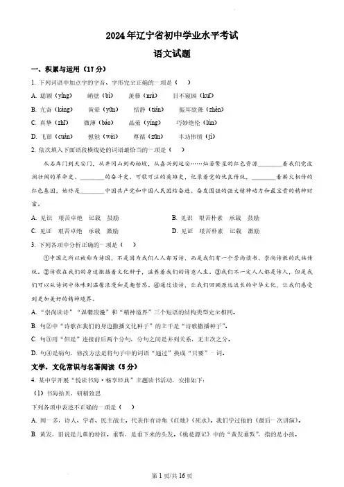 2024年辽宁省中考语文真题