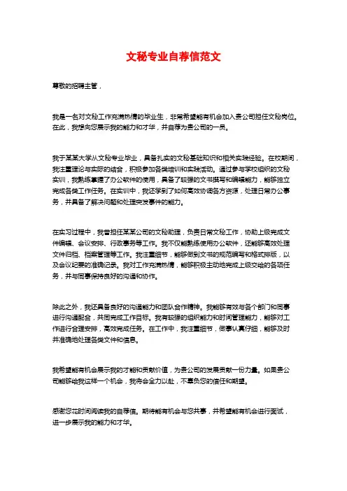 文秘专业自荐信范文