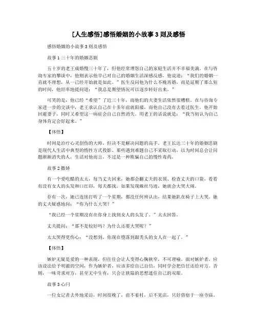[人生感悟]感悟婚姻的小故事3则及感悟