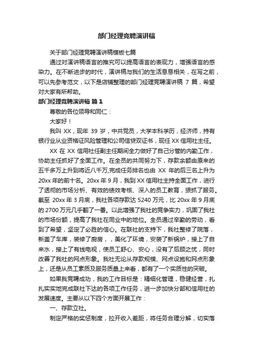 部门经理竞聘演讲稿