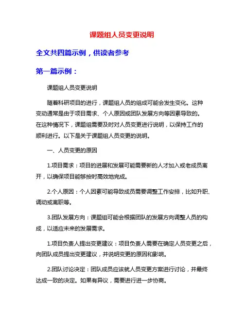 课题组人员变更说明