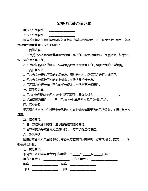 淘宝代运营合同范本