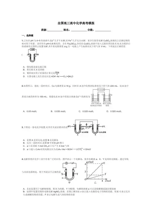 全国高三高中化学高考模拟带答案解析
