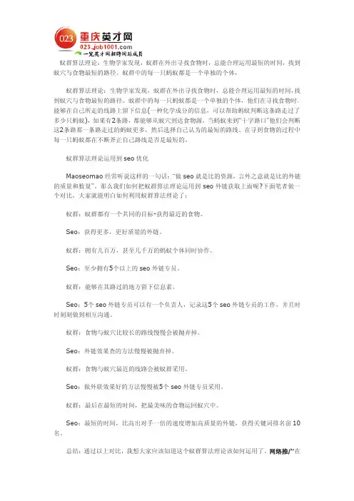 蚁群算法  文档