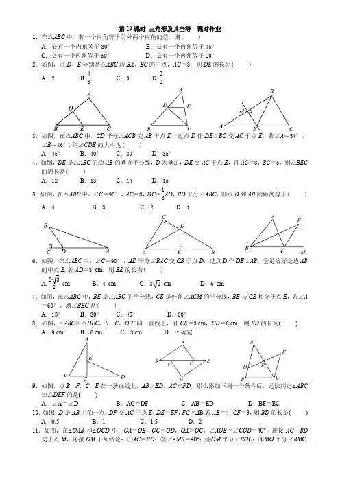 2019-2020学年九年级数学中考复习第19课时 三角形及其全等  课后训练试题(无答案)
