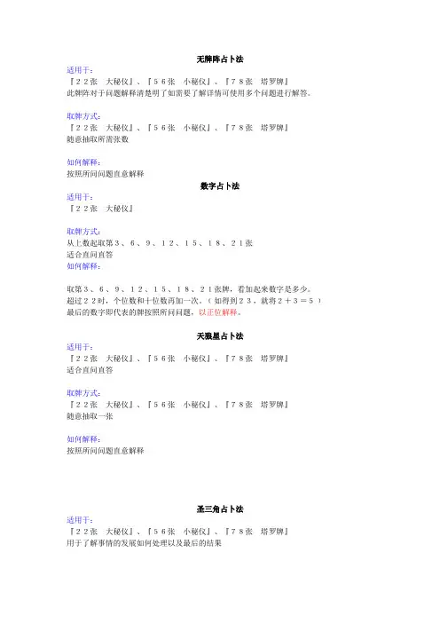 【塔罗牌】塔罗牌阵集合