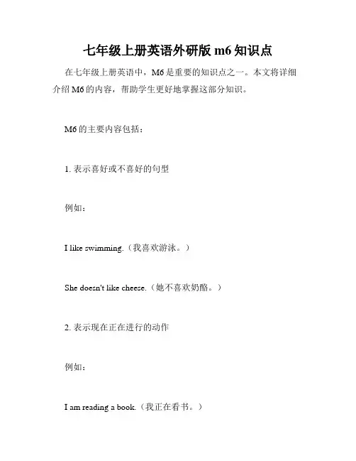 七年级上册英语外研版m6知识点