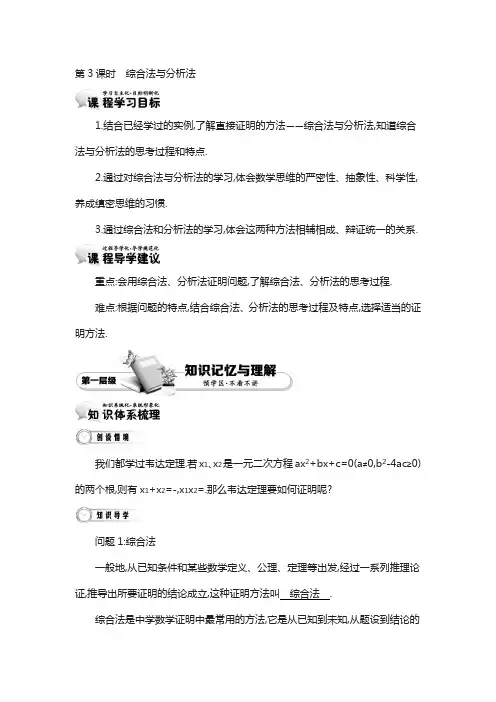 高中数学(北师大版)选修1-2精品学案：第三章 推理与证明 第3课时 综合法与分析法