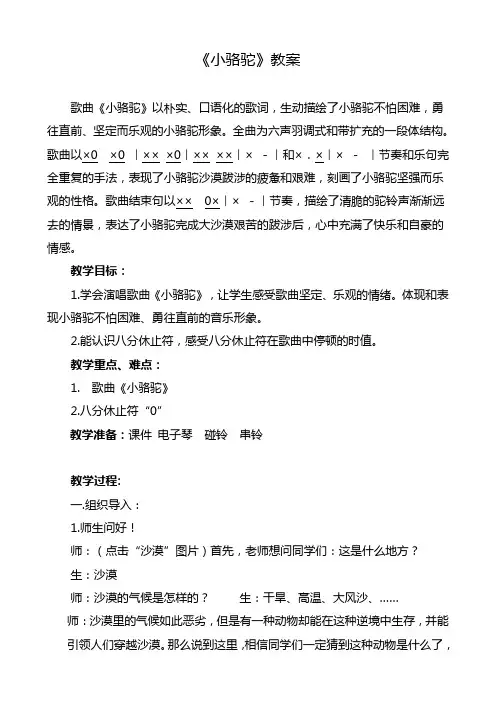 湘教版小学三年级音乐下册《小骆驼》教案