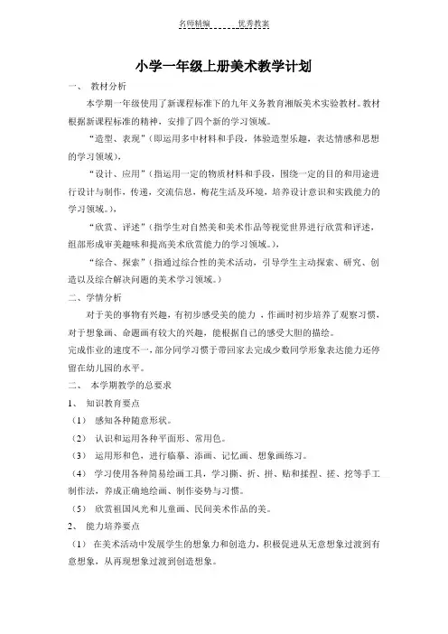 湘教版美术五年级上册美术教学计划